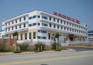义乌市丽丽工艺品厂 公司简介